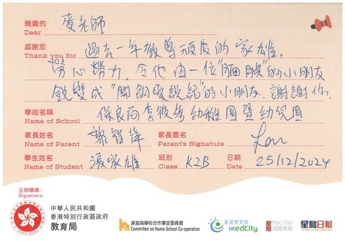 家長也敬師運動